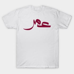 Arabic Calligraphy Name of "Omar" T-Shirt